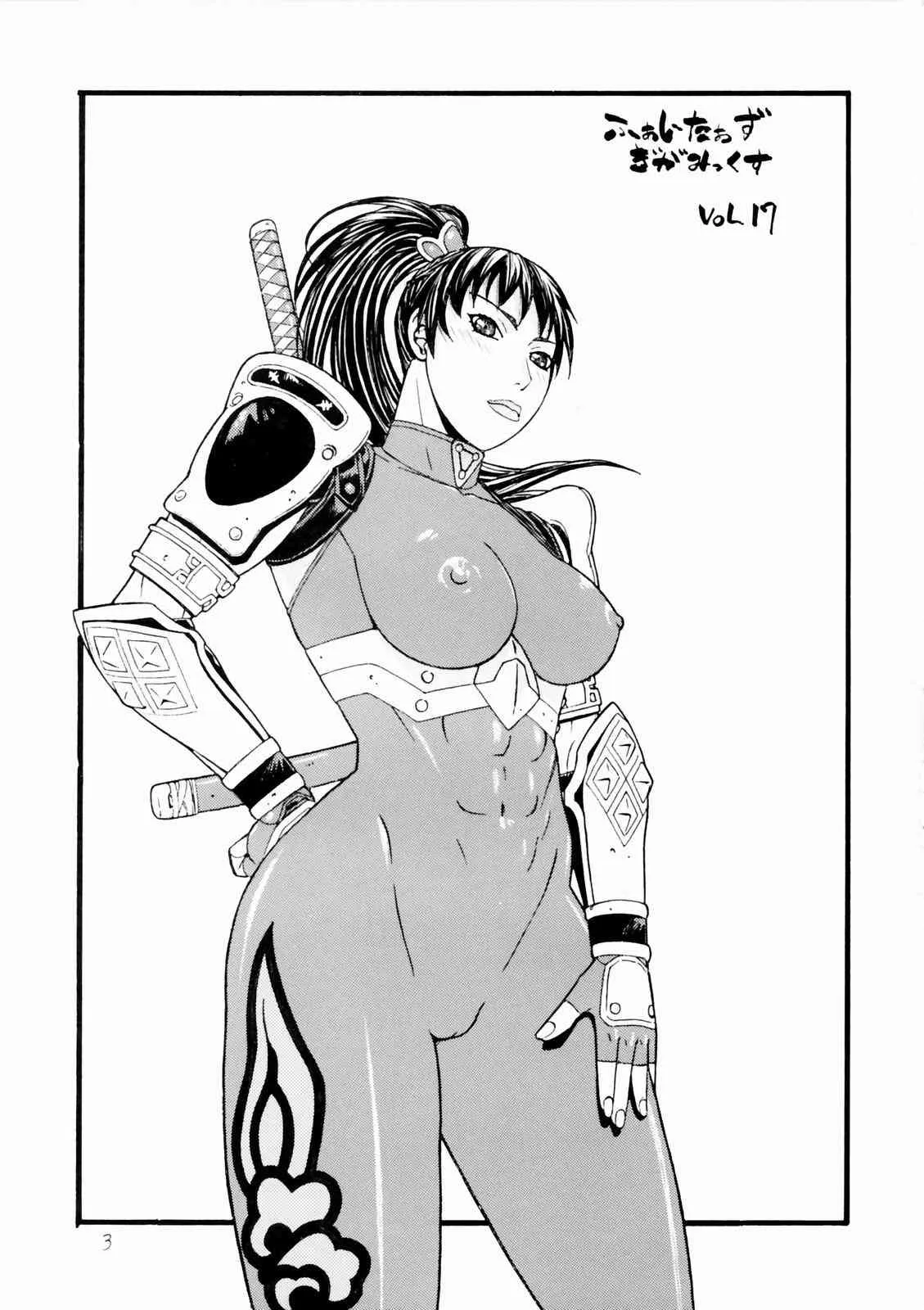 [From Japan (よろず)] FIGHTERS GIGAMIX VOL.17 (デッド・オア・アライブ、ソウルキャリバー)_2