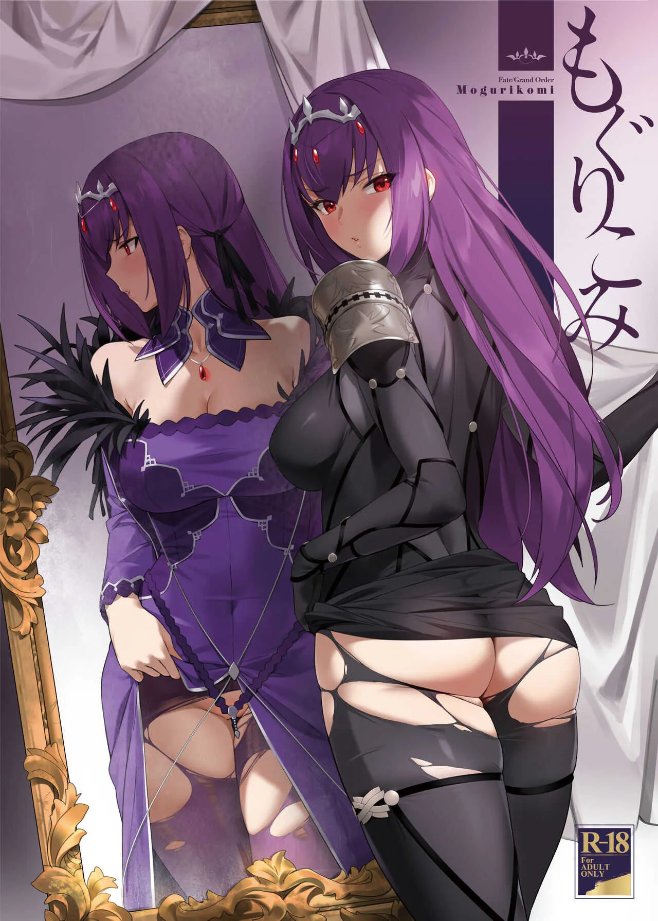 [OrangeMaru (YD)] もぐりこみ (Fate/Grand Order) [DL版