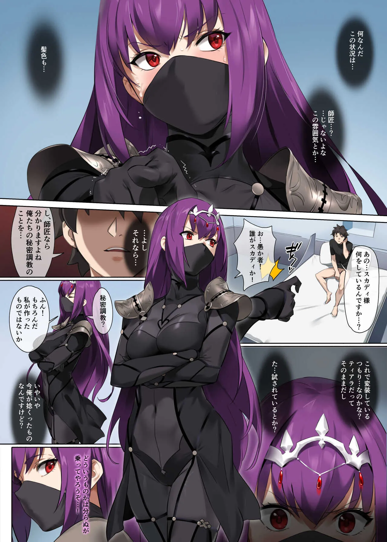 [OrangeMaru (YD)] もぐりこみ (Fate/Grand Order) [DL版_9