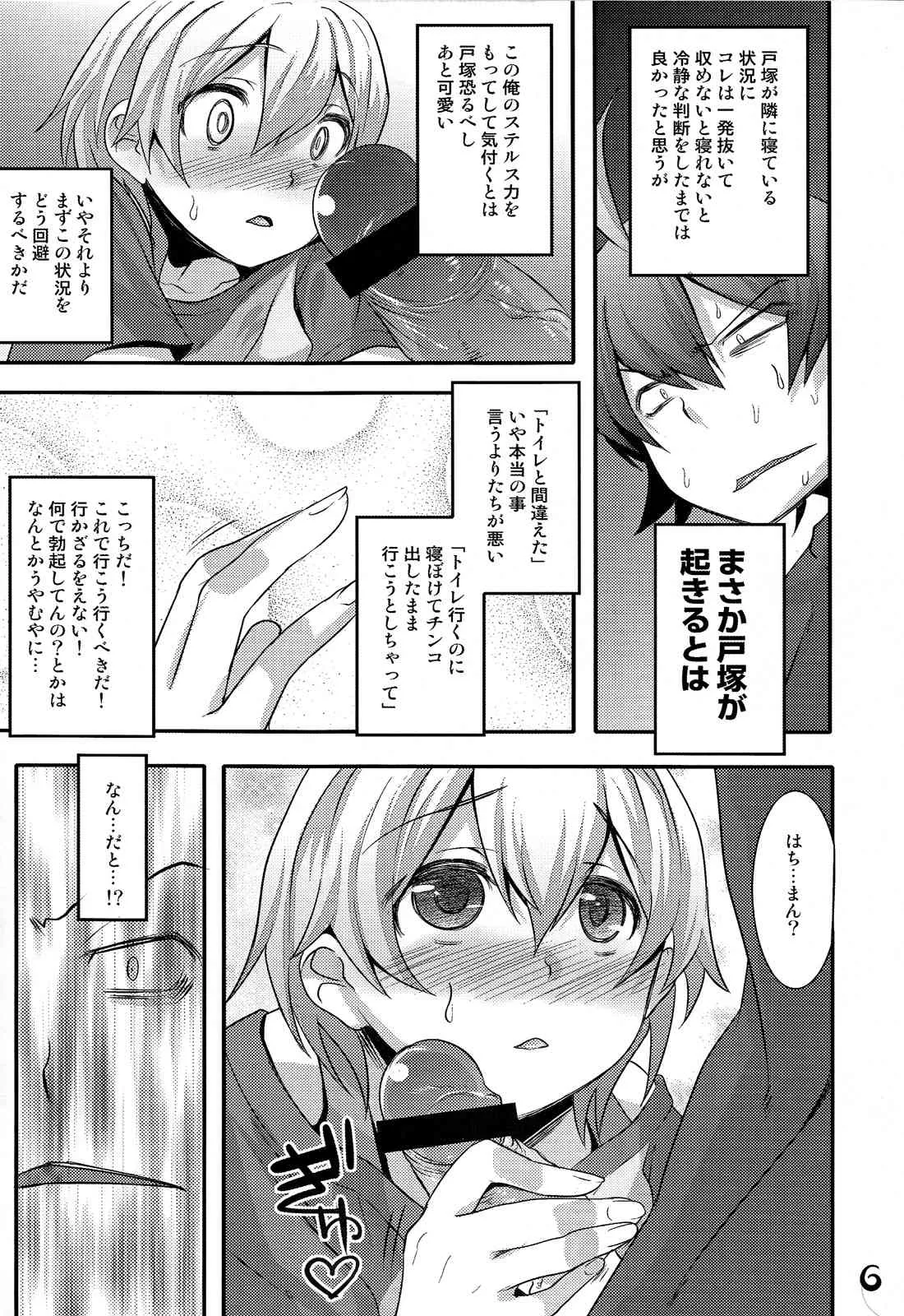 (C84) [EGO DANCE (七松建司)] はちまんはちまんはちまん! (やはり俺の青春ラブコメはまちがっている。)_6