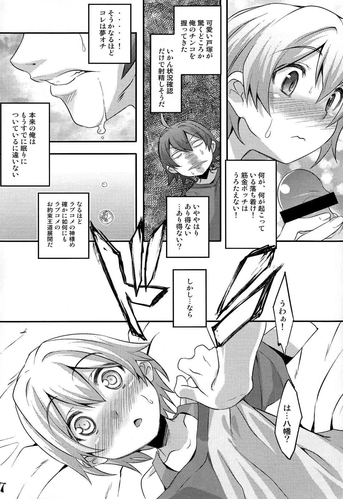 (C84) [EGO DANCE (七松建司)] はちまんはちまんはちまん! (やはり俺の青春ラブコメはまちがっている。)_7