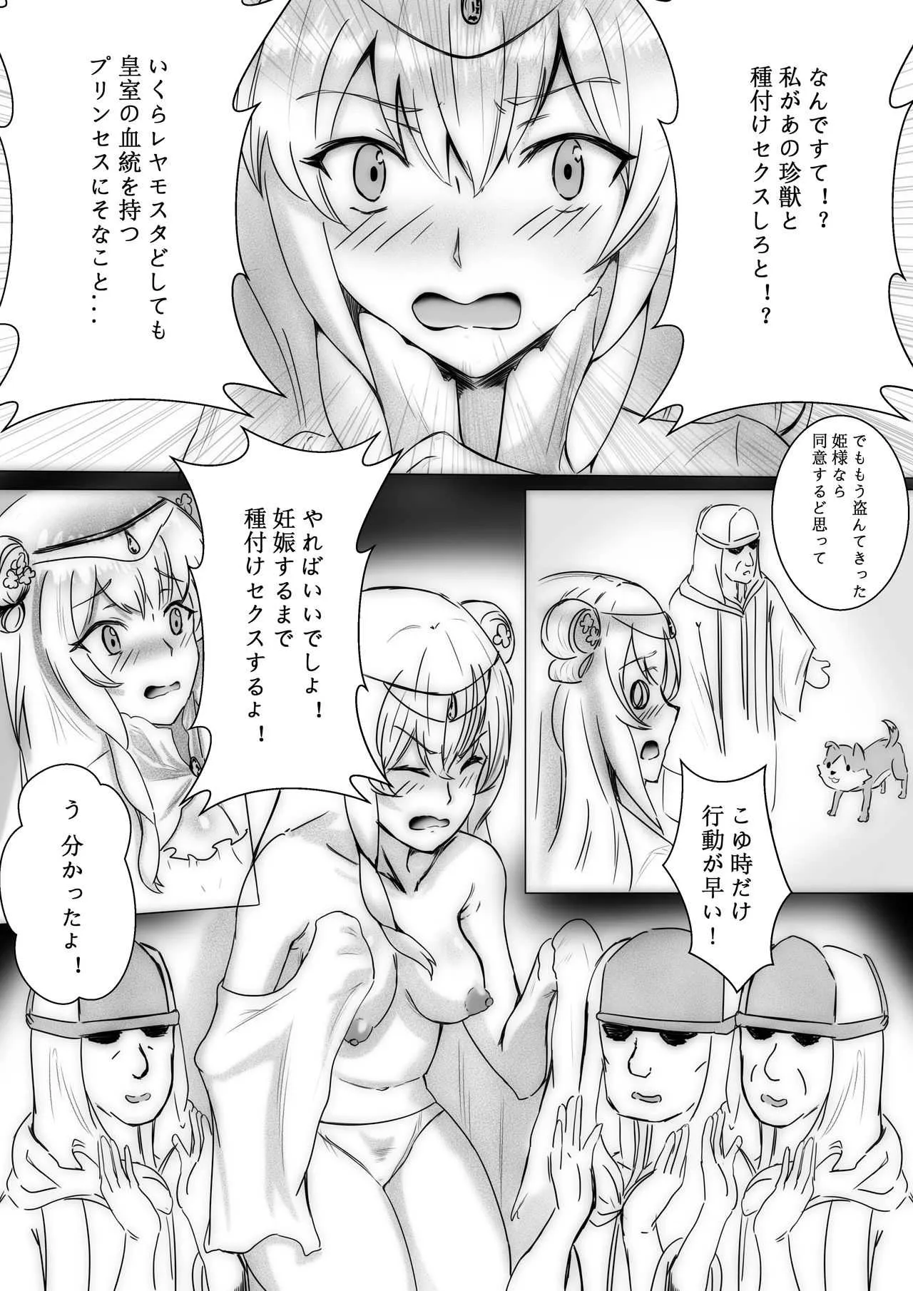 [EX-Tentacle] 獣姦に堕ちた王女 (けものみち)_3