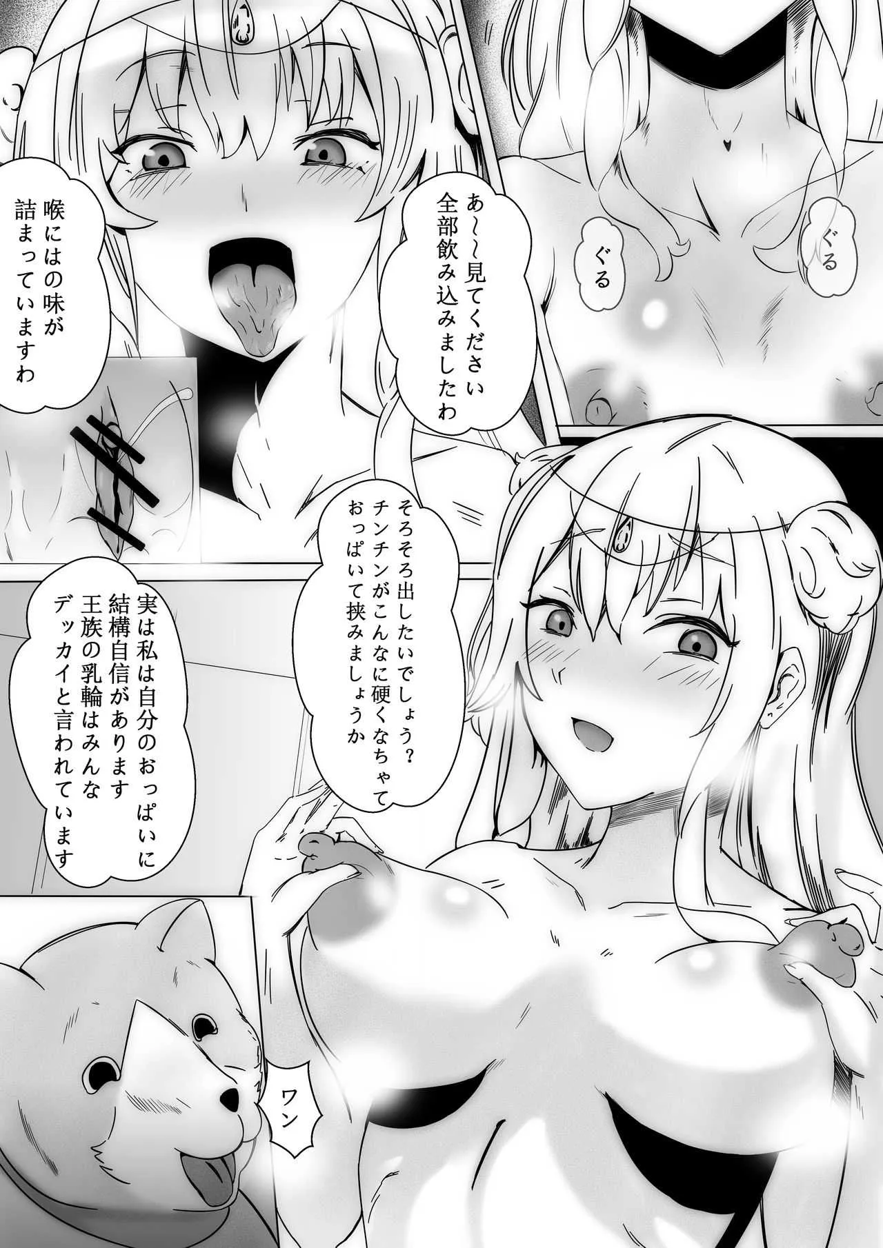 [EX-Tentacle] 獣姦に堕ちた王女 (けものみち)_7