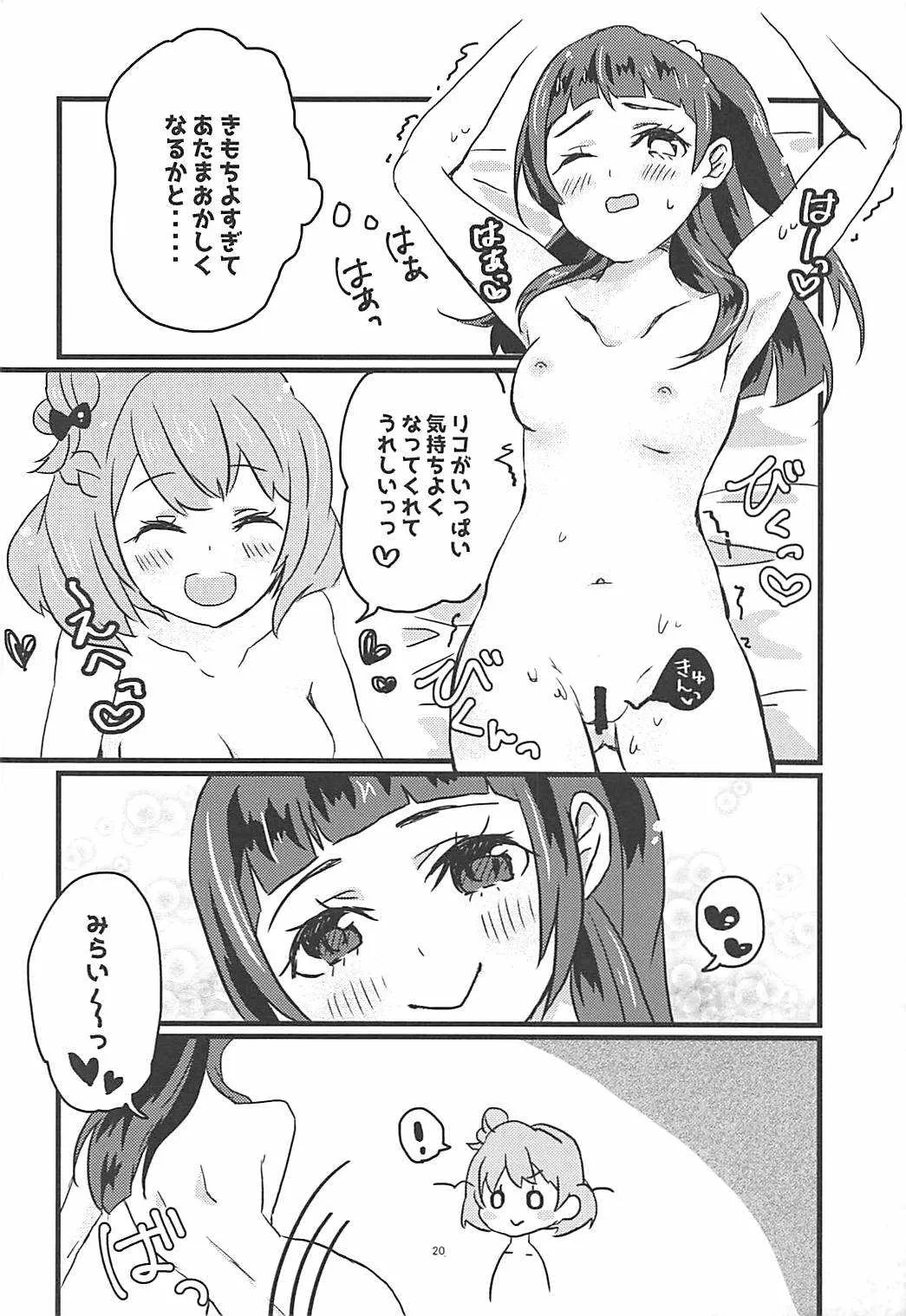 (レインボーフレーバーNAGOYA7) [あかりんごちゃん (みこりん)] しあわせふうふのつくりかた (魔法使いプリキュア！)