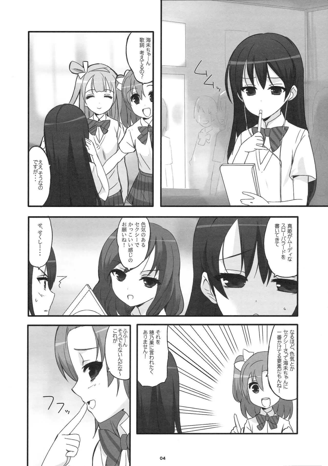 (C84) [夢よりすてきな (久坂宗次)] フレグランス (ラブライブ!)