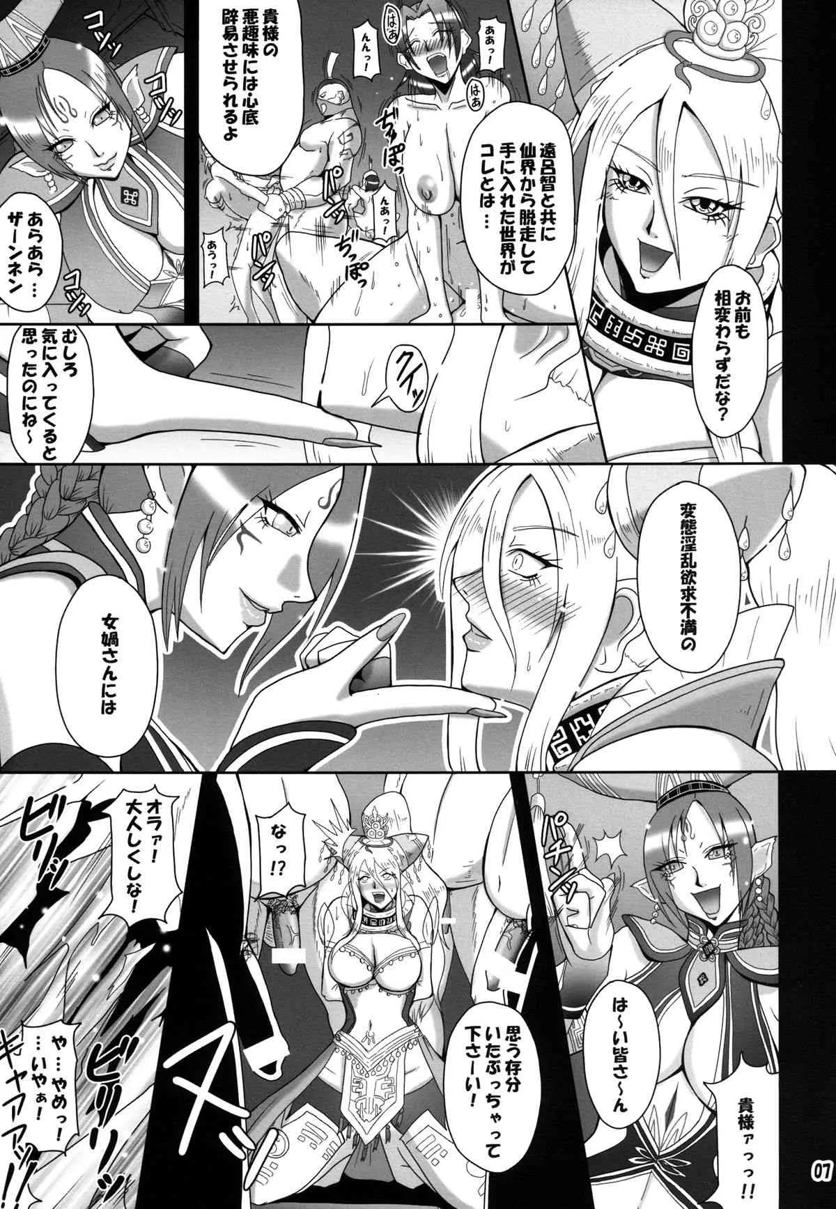 [MEAN MACHINE (三船誠二郎)] 夢幻泡影 (無双OROCHI) デジタル版