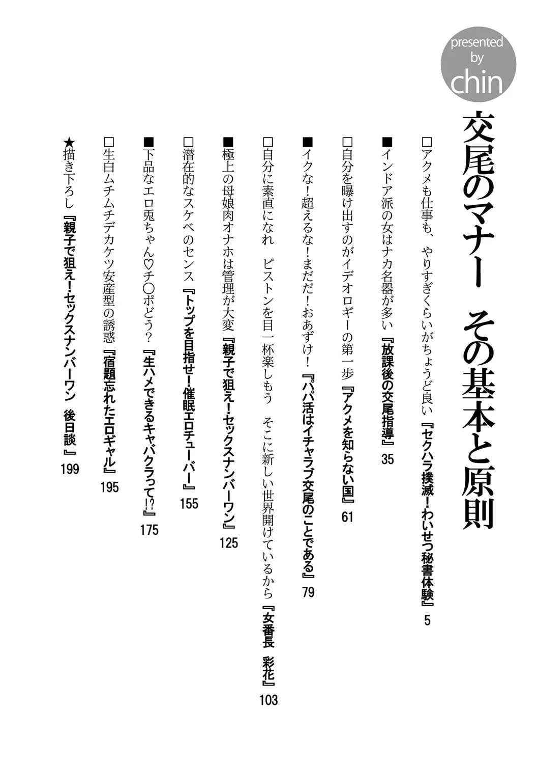 [chin] 交尾のマナー その基本と原則 [DL版]_3