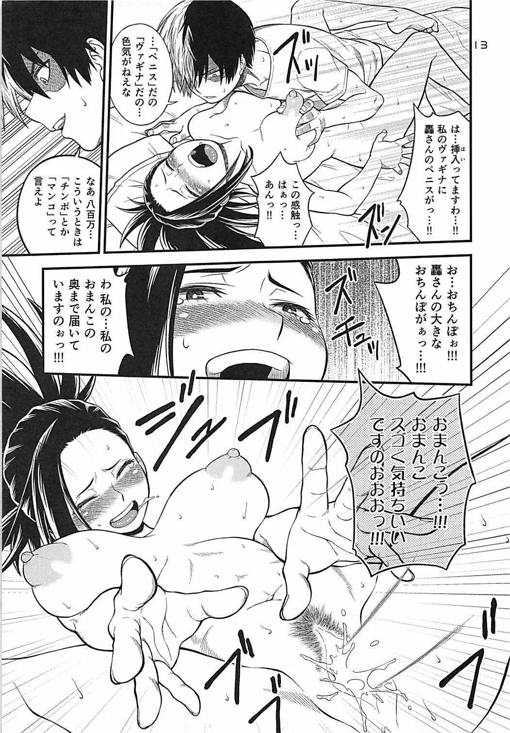 (C93) [HEADROOM (織田灰至)] H♥ERO!!4 八百万:カミング (僕のヒーローアカデミア)_6