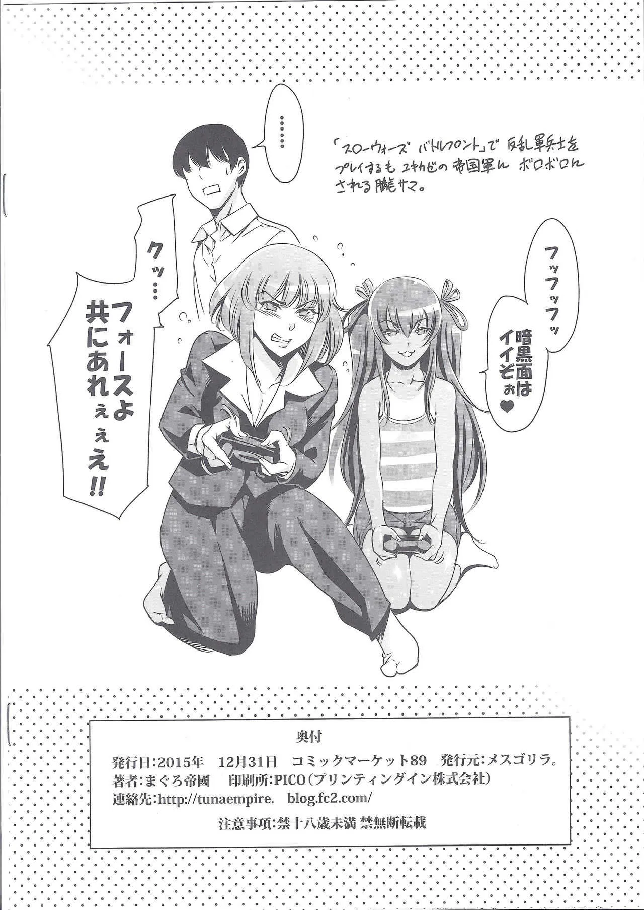 (C89) [メスゴリラ。 (まぐろ帝國)] 朧さまゲットだぜ♡ (対魔忍アサギ)_3
