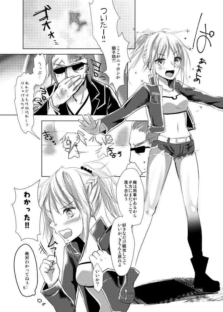 (C87) [ぐみんちゅ (よるとり)] 輪姦性ブリテンアーサー (Fate/Apocrypha) [見本]_2