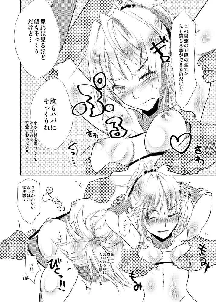 (C87) [ぐみんちゅ (よるとり)] 輪姦性ブリテンアーサー (Fate/Apocrypha) [見本]_3