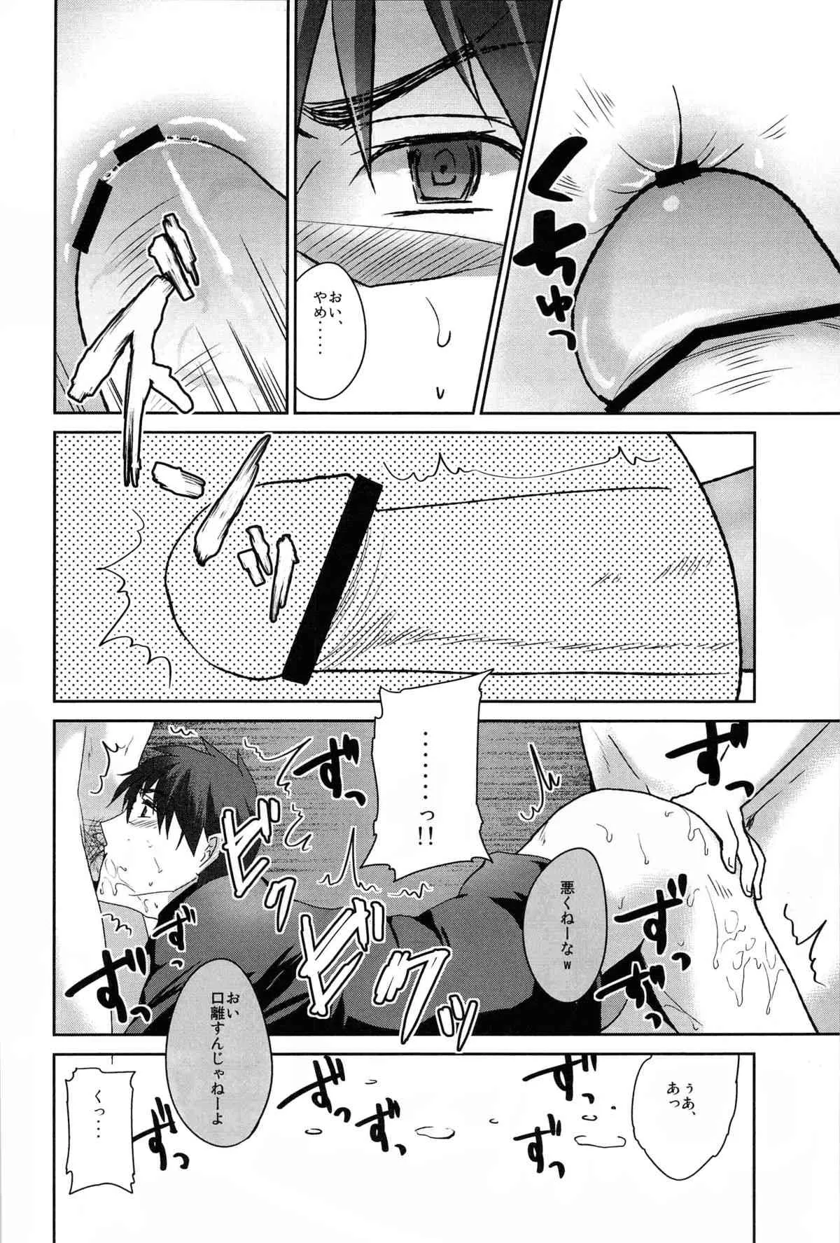 [ウタカタ(透花)]神父さん遊びましょ(Fate Zero)_10