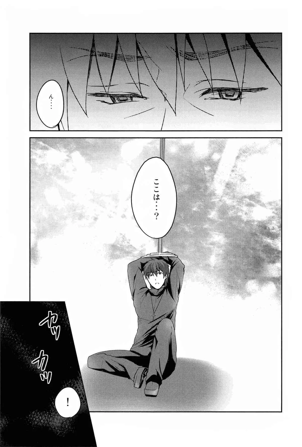 [ウタカタ(透花)]神父さん遊びましょ(Fate Zero)_3