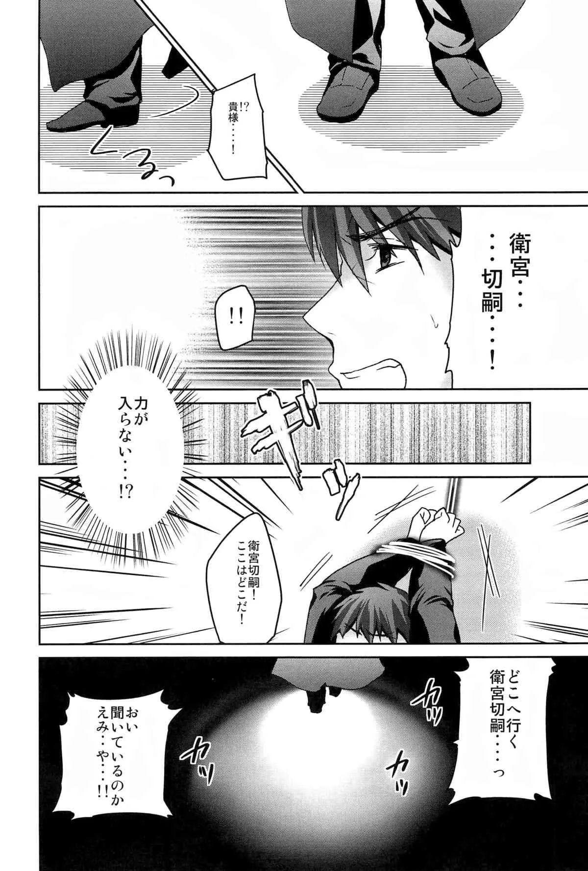[ウタカタ(透花)]神父さん遊びましょ(Fate Zero)_4