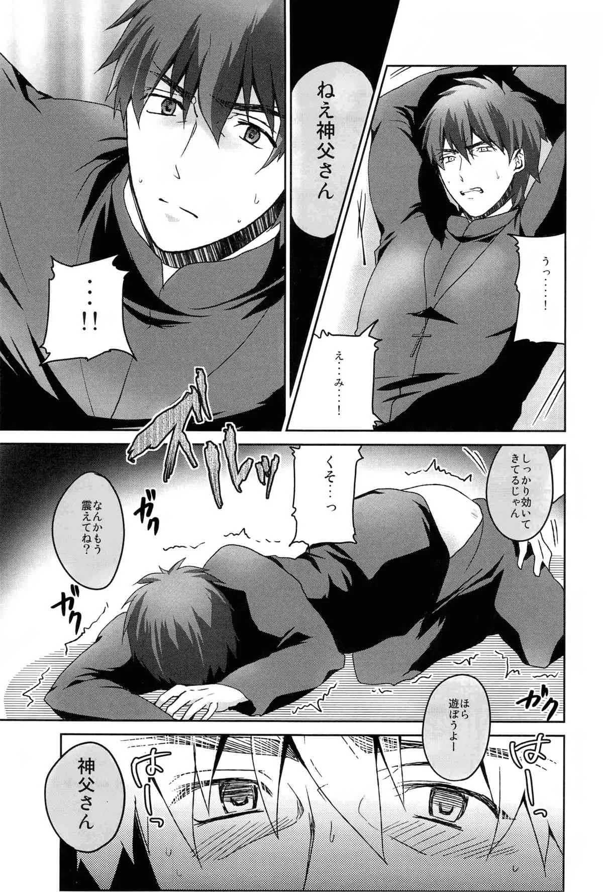 [ウタカタ(透花)]神父さん遊びましょ(Fate Zero)_5