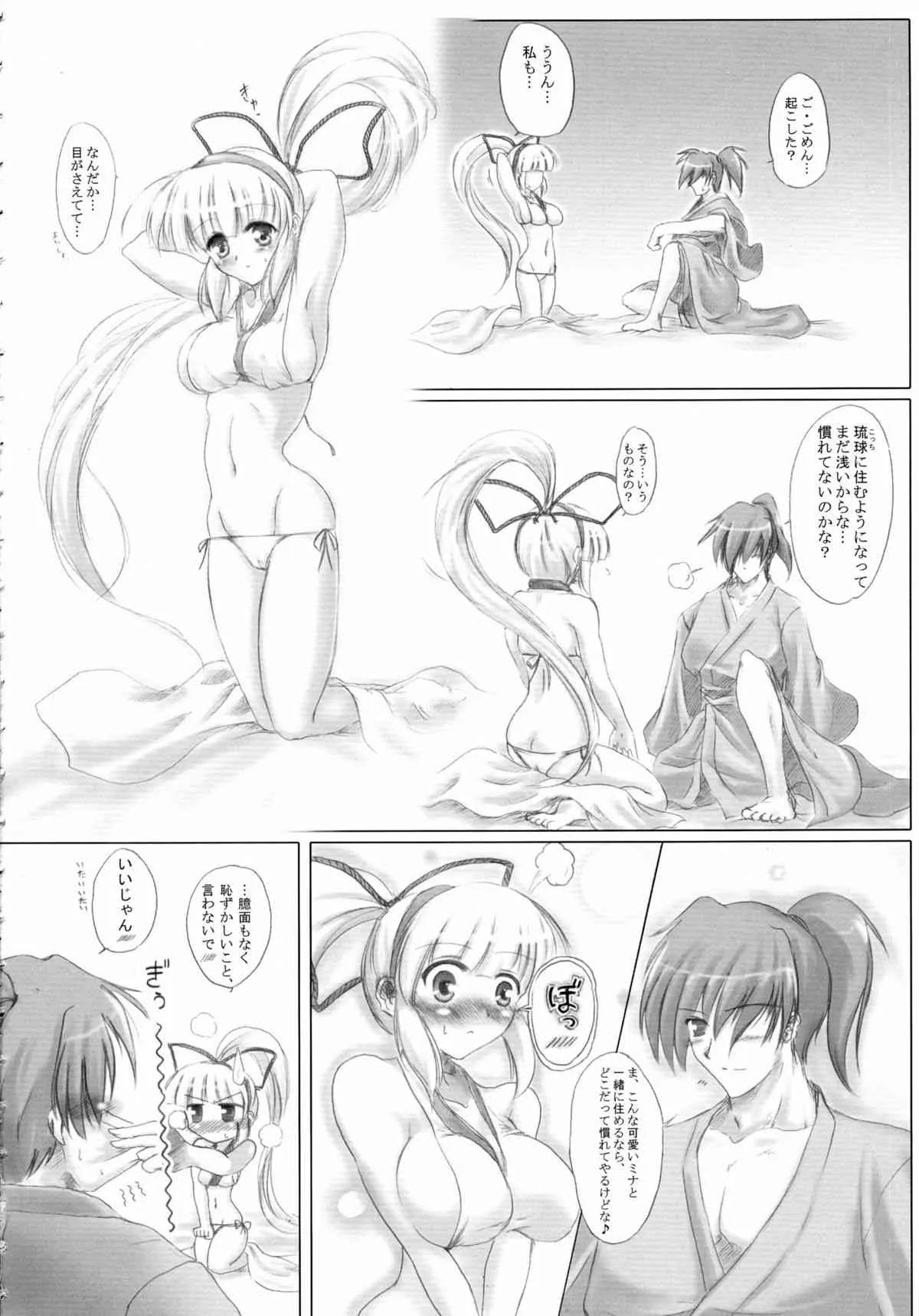 (C71) [C.R’s NEST (C.R, エレクトさわる, ヤサカニ・アン)] 月が見ている (サムライスピリッツ)_10