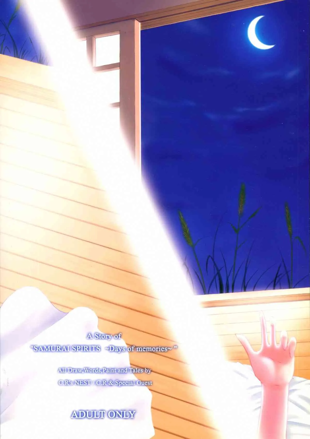 (C71) [C.R’s NEST (C.R, エレクトさわる, ヤサカニ・アン)] 月が見ている (サムライスピリッツ)_2