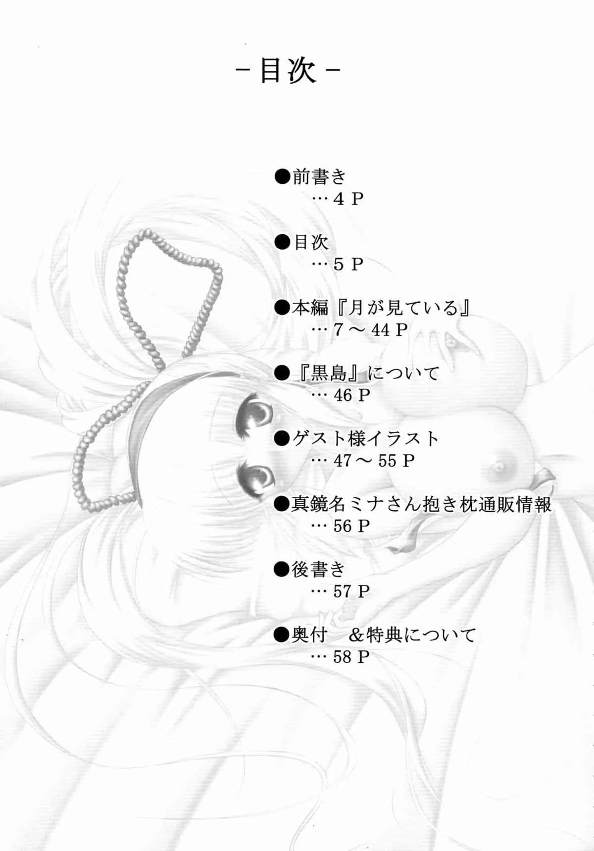 (C71) [C.R’s NEST (C.R, エレクトさわる, ヤサカニ・アン)] 月が見ている (サムライスピリッツ)_5
