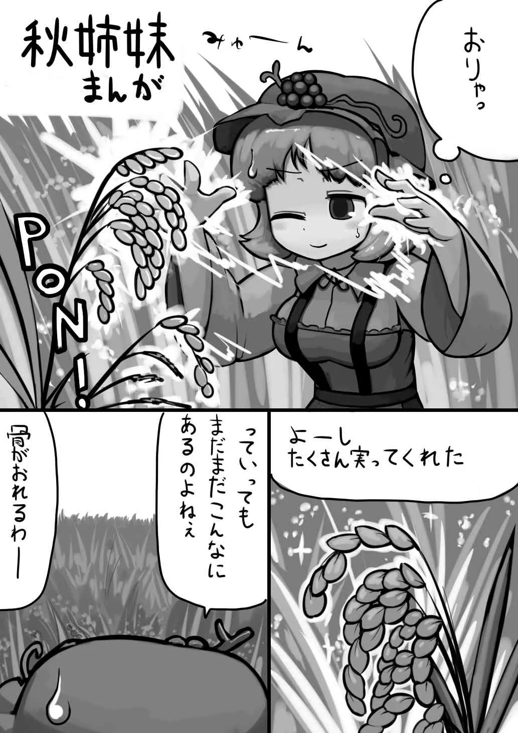 ちんこ静葉×ふつう穣子の秋漫画 (Touhou_Project)