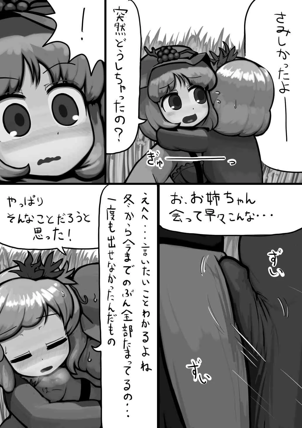 ちんこ静葉×ふつう穣子の秋漫画 (Touhou_Project)_3