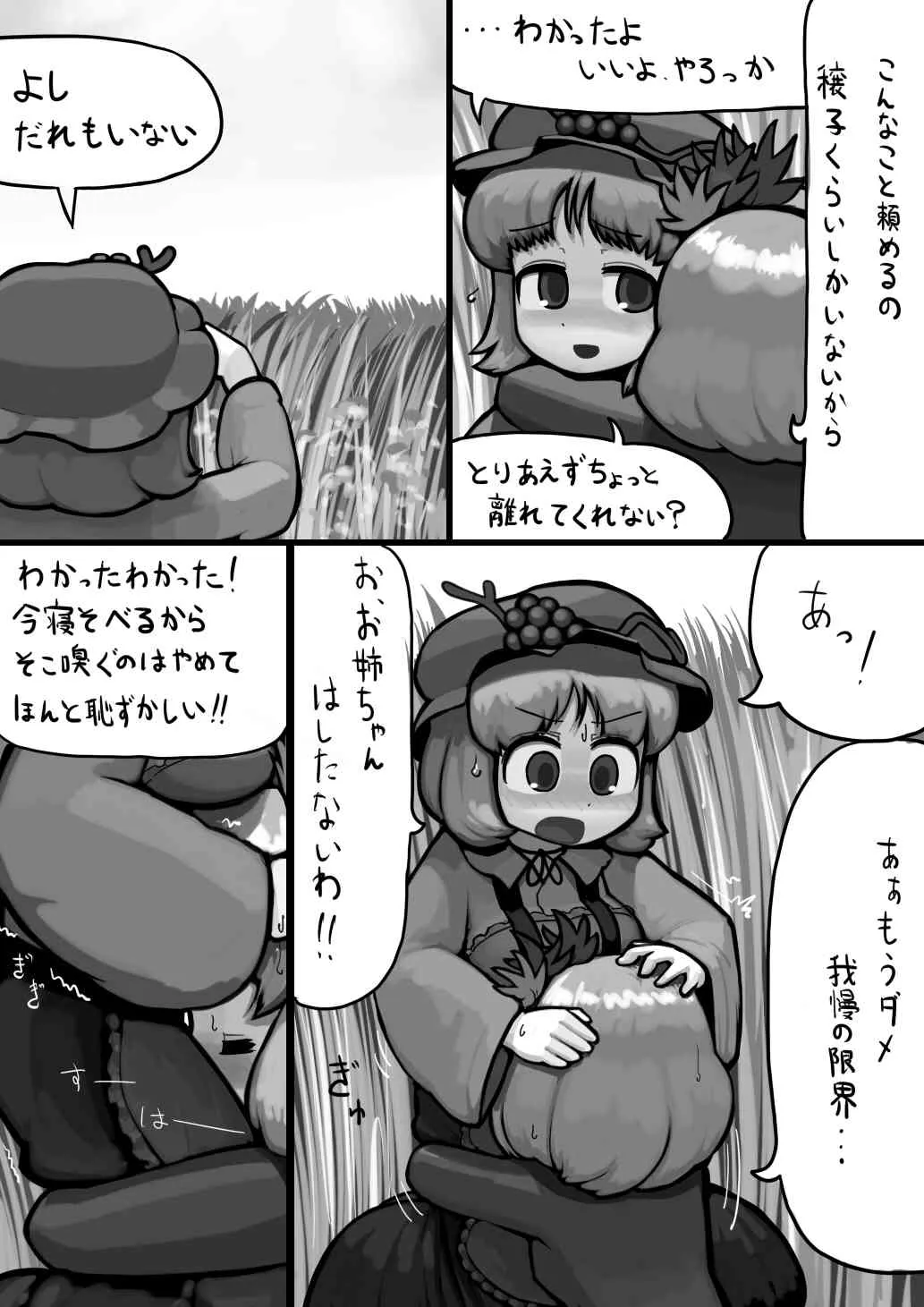 ちんこ静葉×ふつう穣子の秋漫画 (Touhou_Project)_4