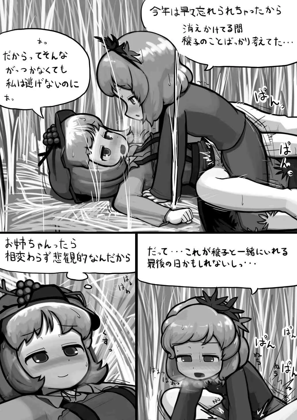 ちんこ静葉×ふつう穣子の秋漫画 (Touhou_Project)_7