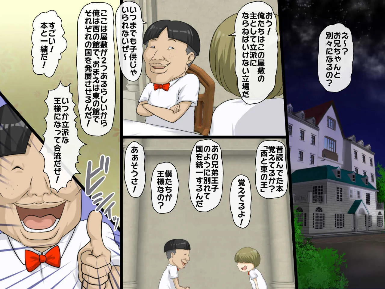 [達急堂 (ヤマトにゃ音)] ハーレムメイド館～孤児院育ちの兄弟たち～第三話_2
