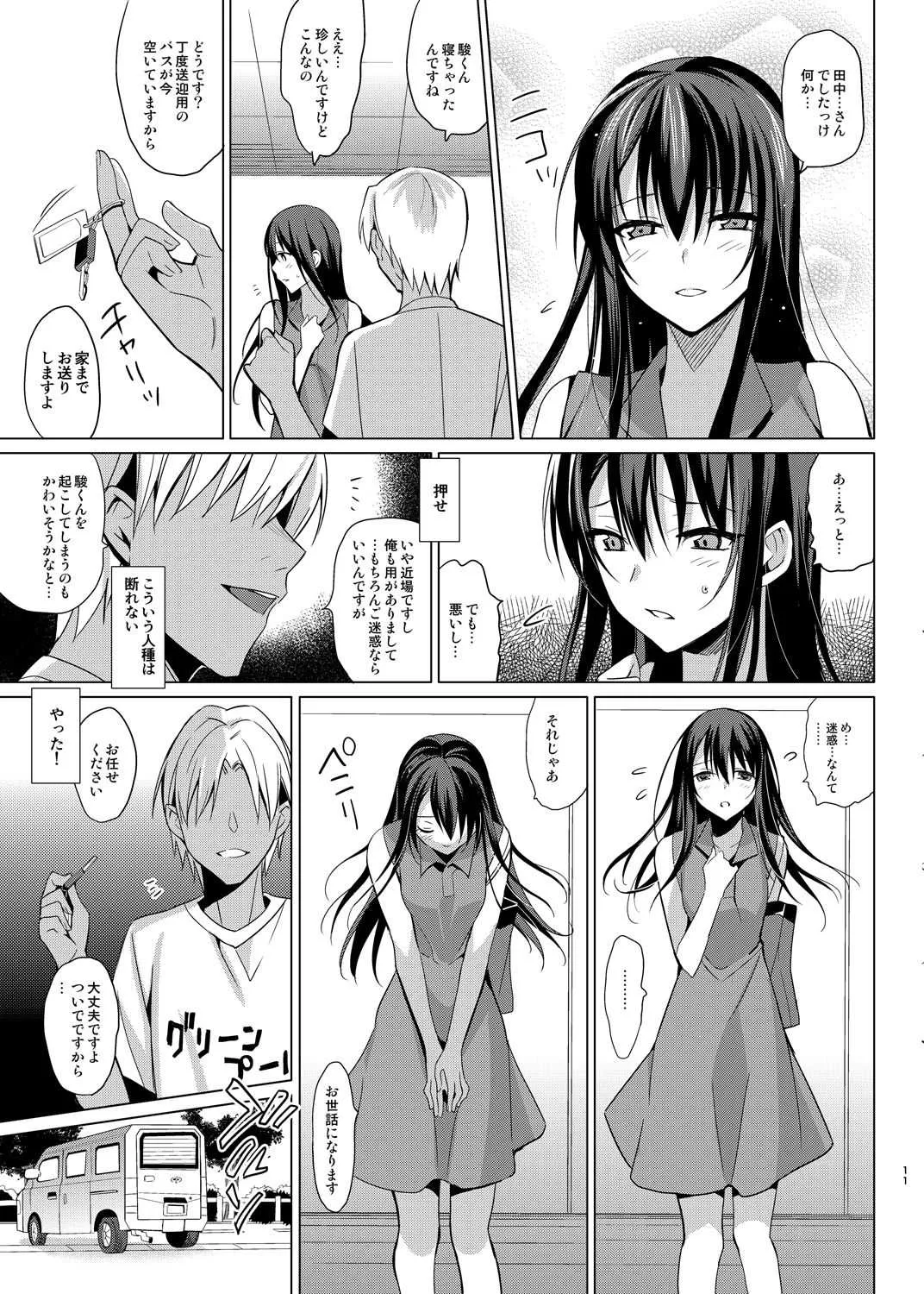 [abgrund (さいかわゆさ)] サマーハレーション総集編 [DL版]_10