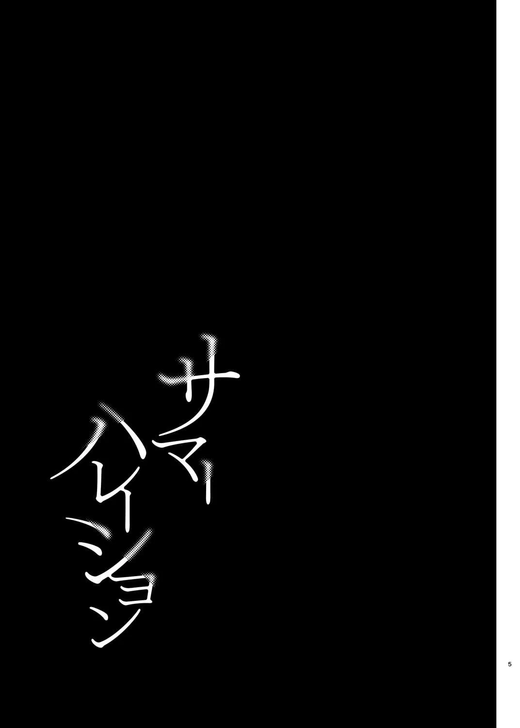 [abgrund (さいかわゆさ)] サマーハレーション総集編 [DL版]_4