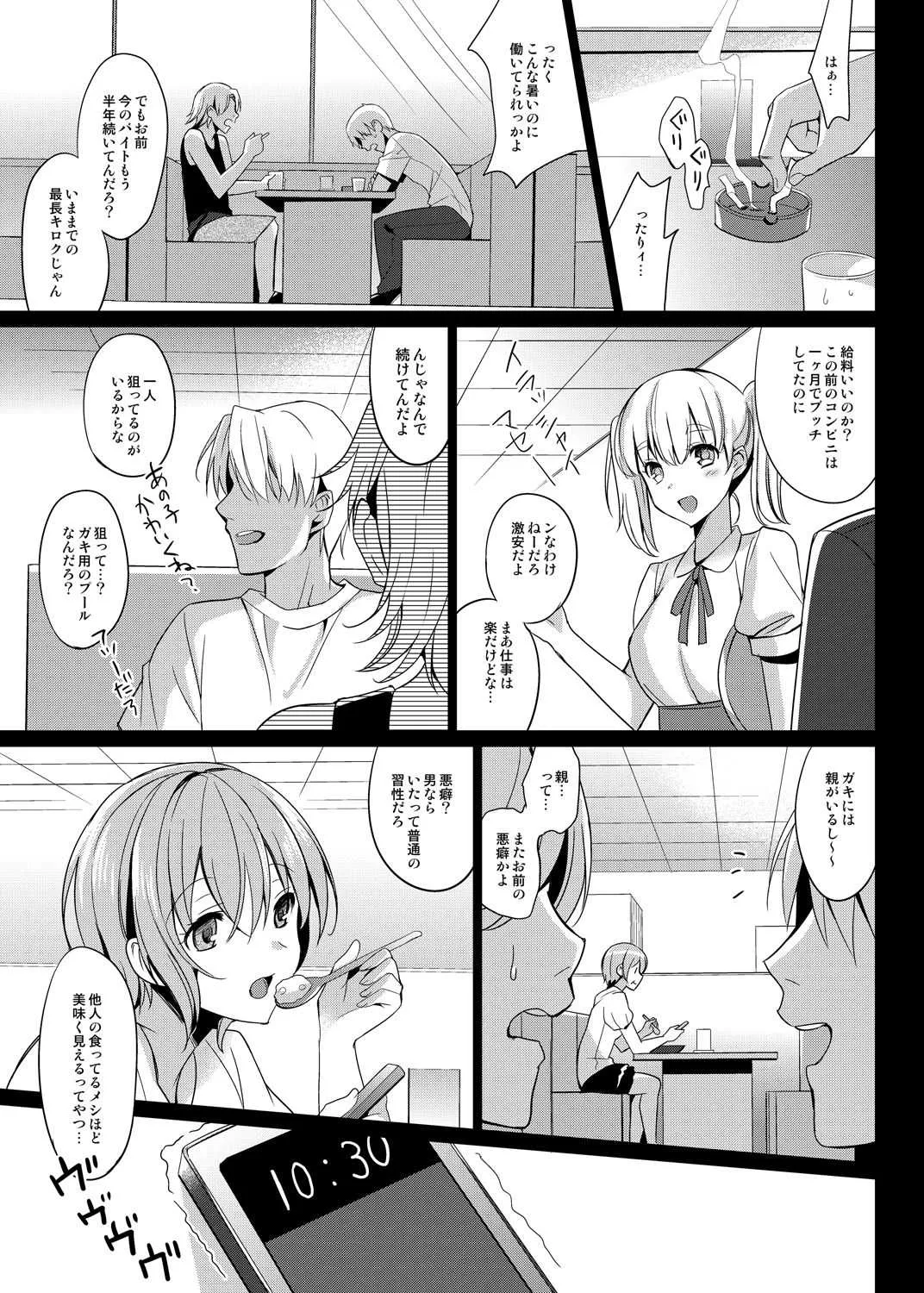 [abgrund (さいかわゆさ)] サマーハレーション総集編 [DL版]_6