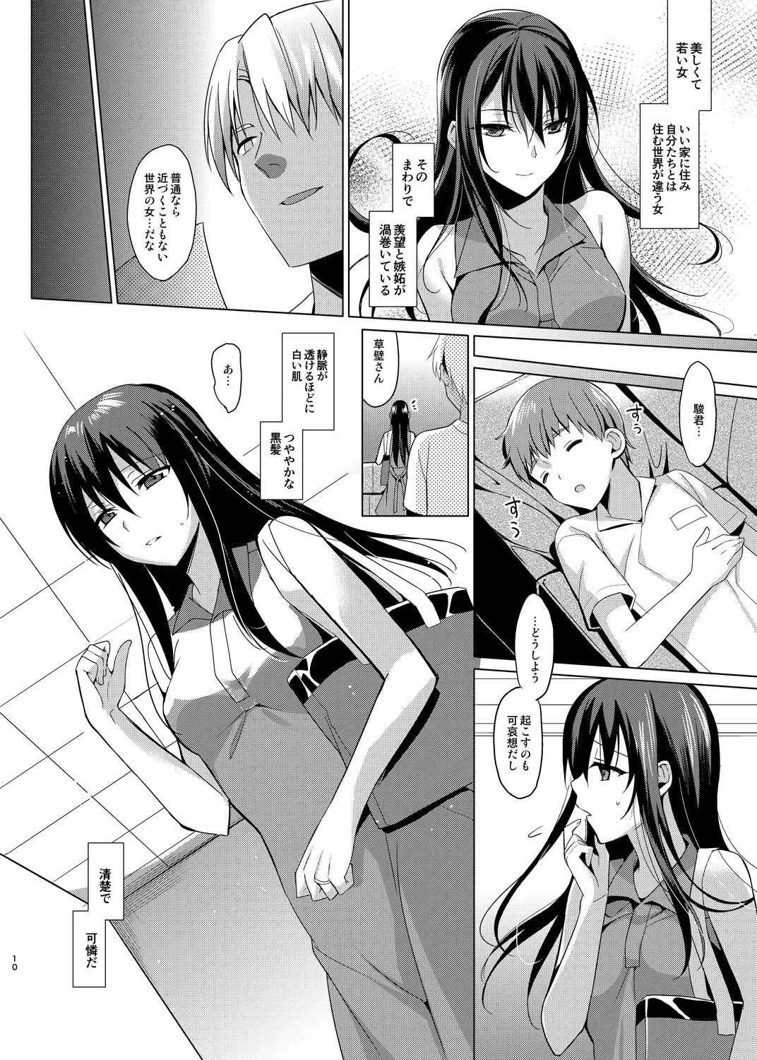 [abgrund (さいかわゆさ)] サマーハレーション総集編 [DL版]_9