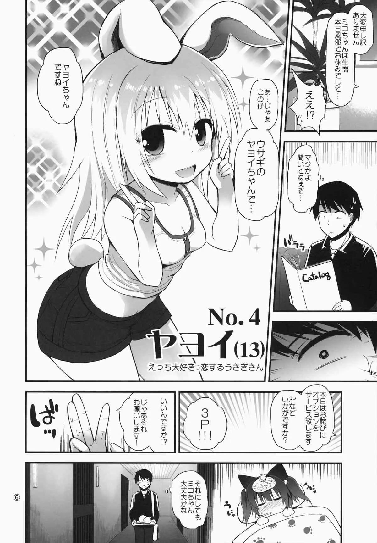 (C87) [ピコピコ★ラビリンス (藤坂リリック)] すじサカりパーク 2_5
