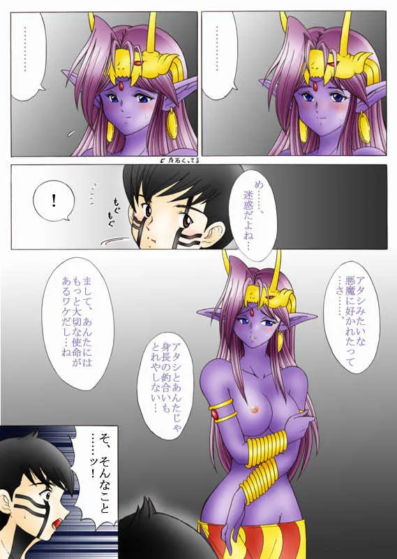 [Dr．夢宇] 悪魔でも愛してくれる？ (真・女神転生III)_6