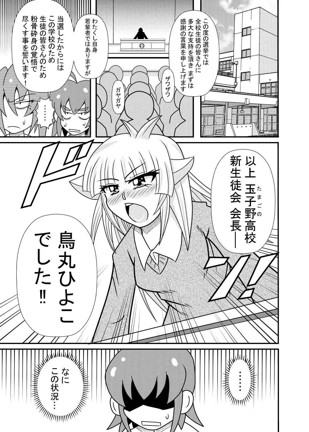 [トリ◯] ひよこスマイル6