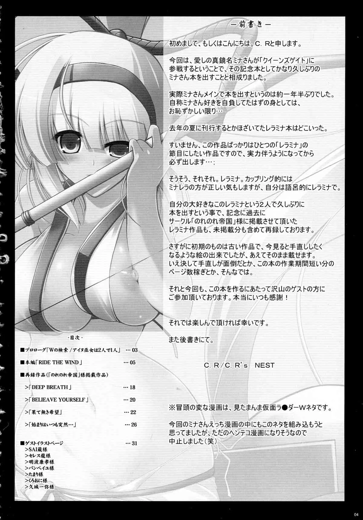 [C.R’s NEST (C.R)] RIDE THE WIND (サムライスピリッツ)_2