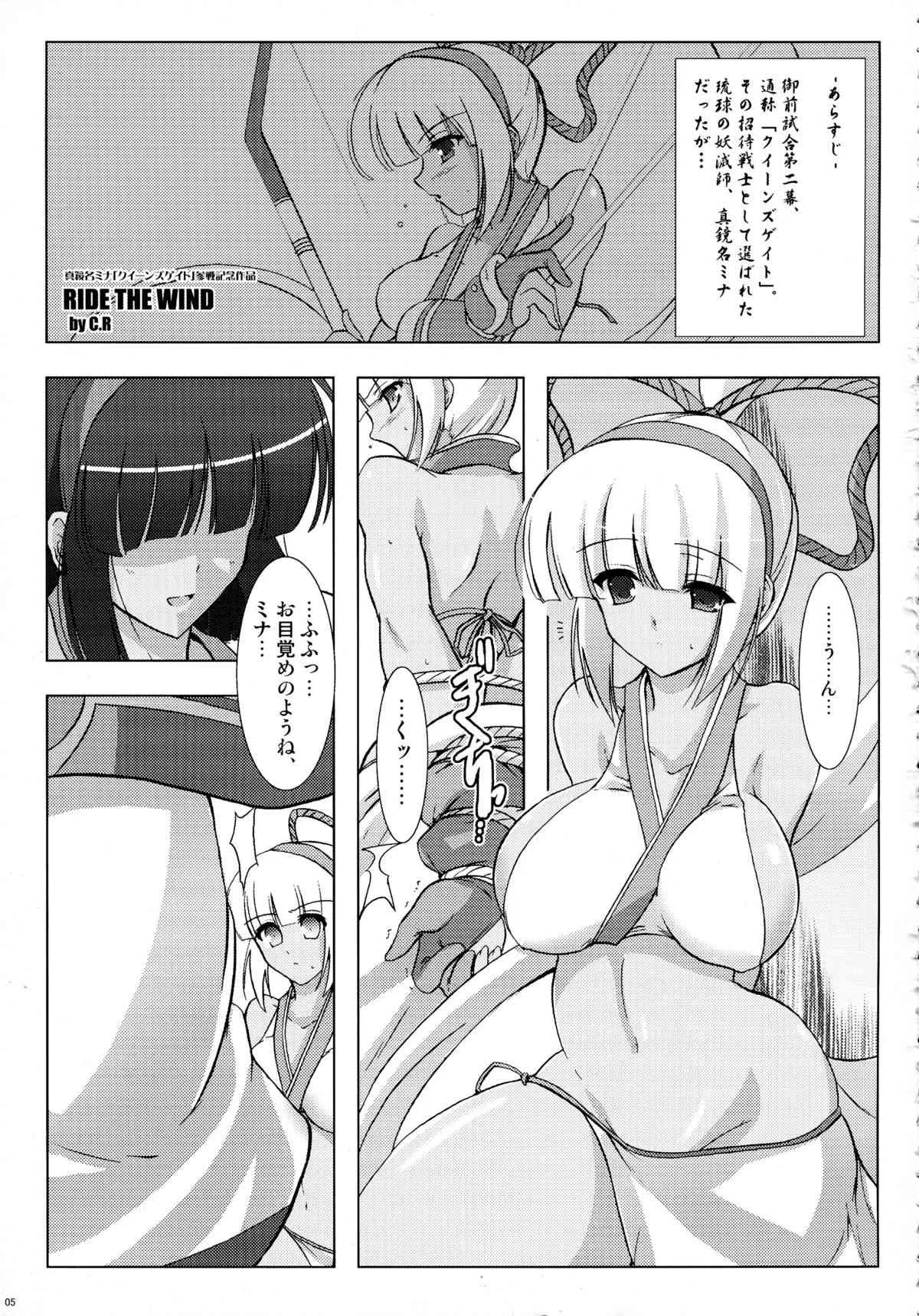 [C.R’s NEST (C.R)] RIDE THE WIND (サムライスピリッツ)_3