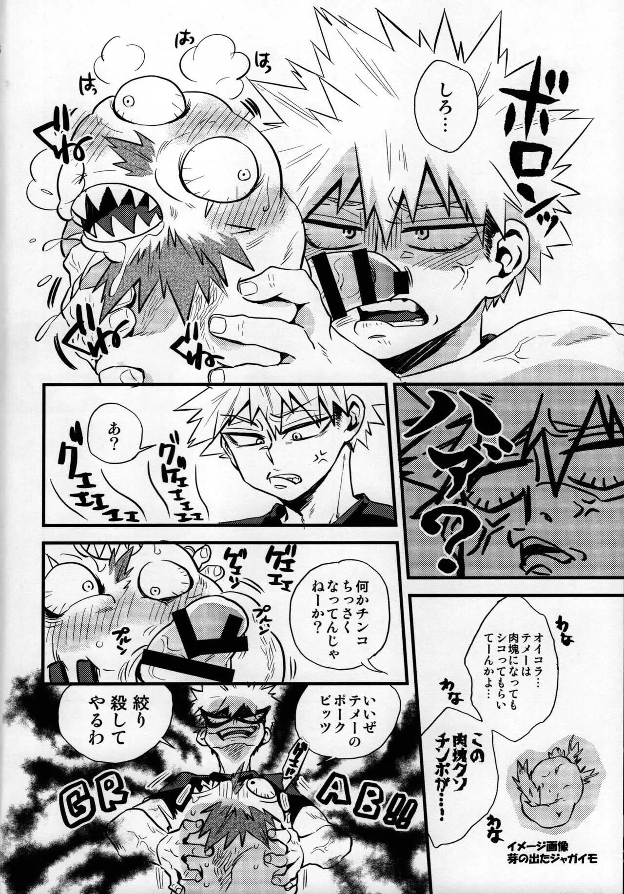 [ポップであやしげ] Kore wa jiidearu (Boku no Hero Academia)_2