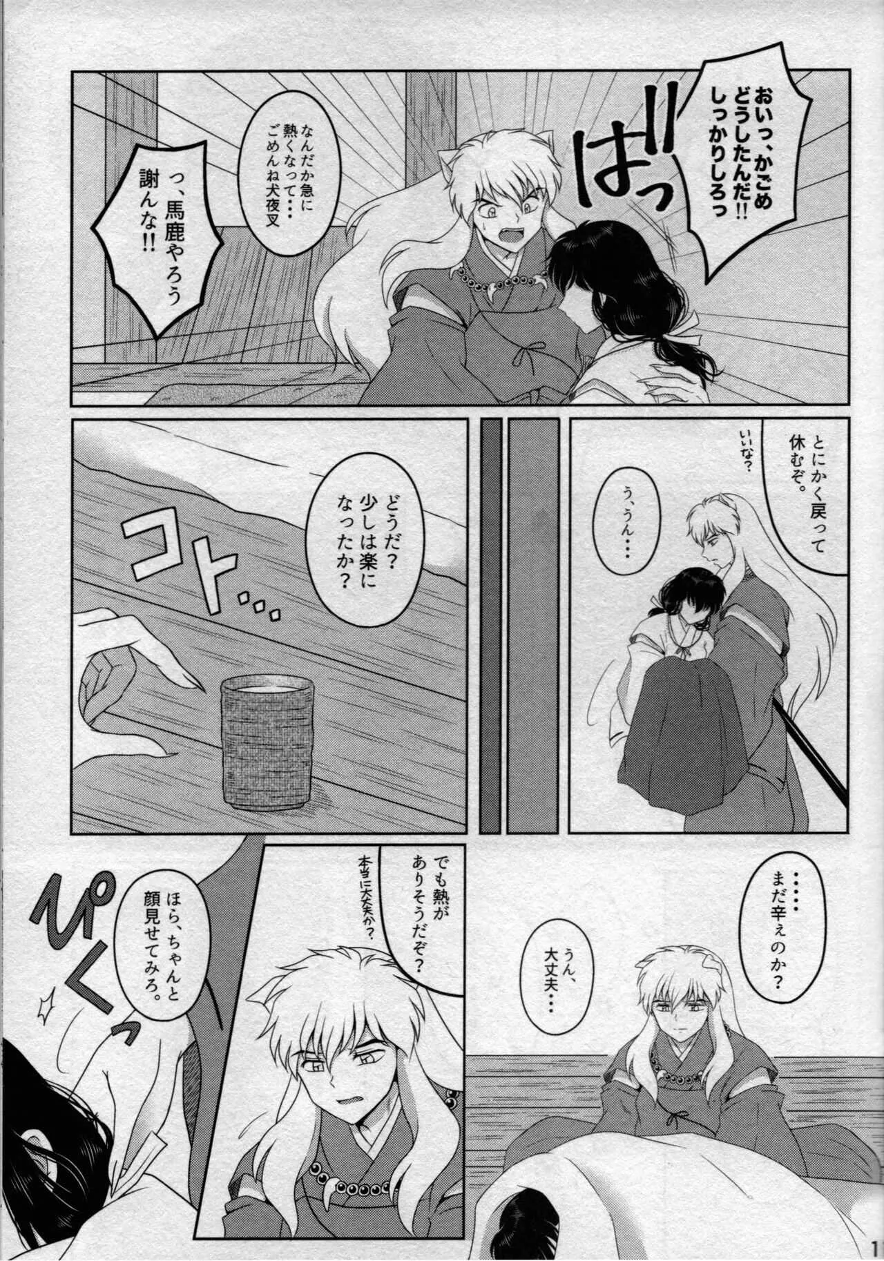 (SUPER25) [べっこあめ。 (べっ子。)] 恋ぐすり (犬夜叉)_7