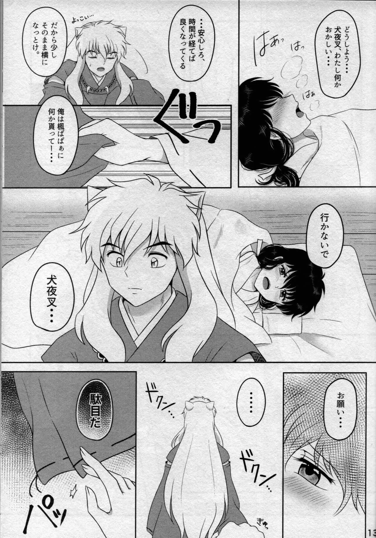 (SUPER25) [べっこあめ。 (べっ子。)] 恋ぐすり (犬夜叉)_8