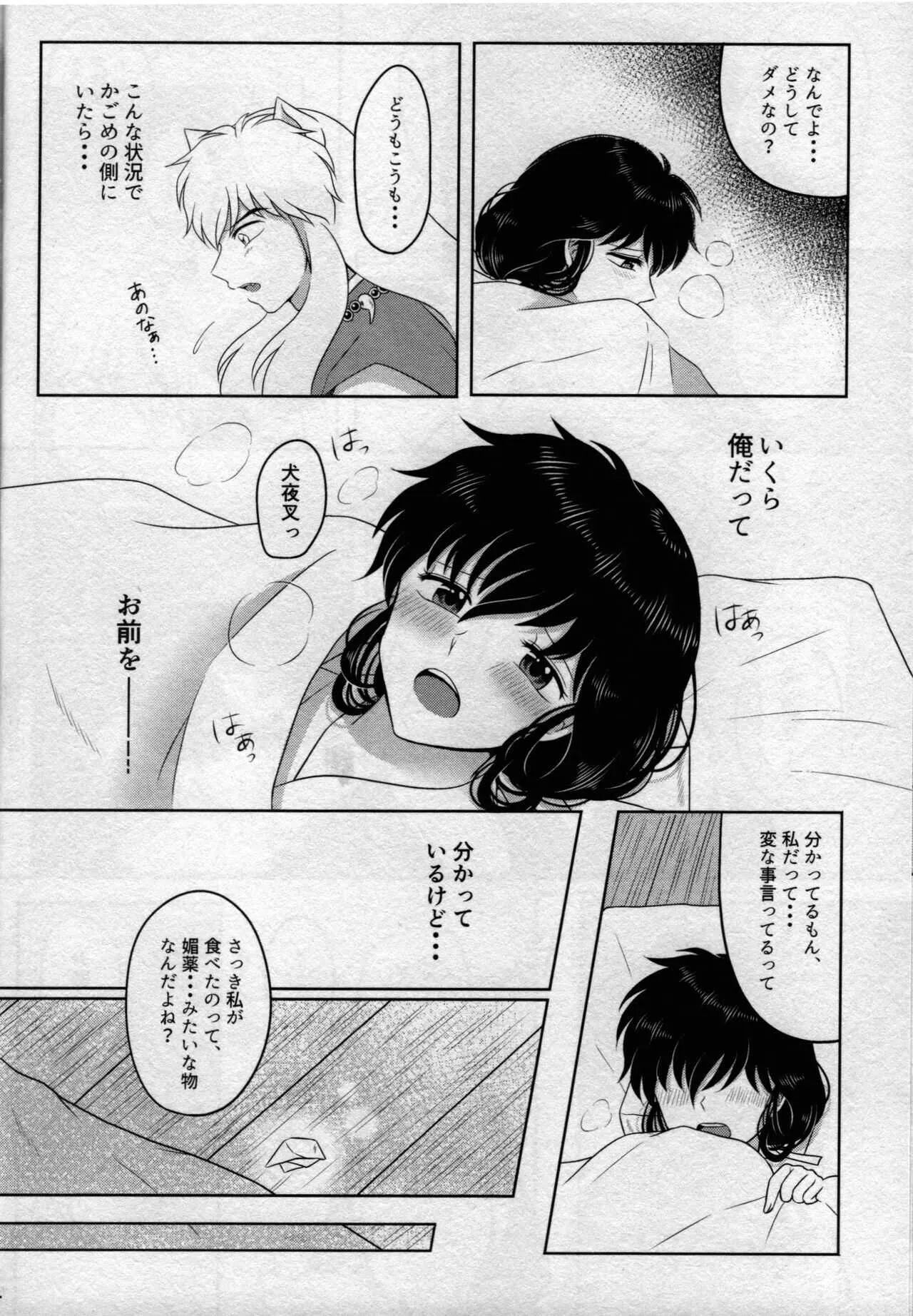 (SUPER25) [べっこあめ。 (べっ子。)] 恋ぐすり (犬夜叉)_9