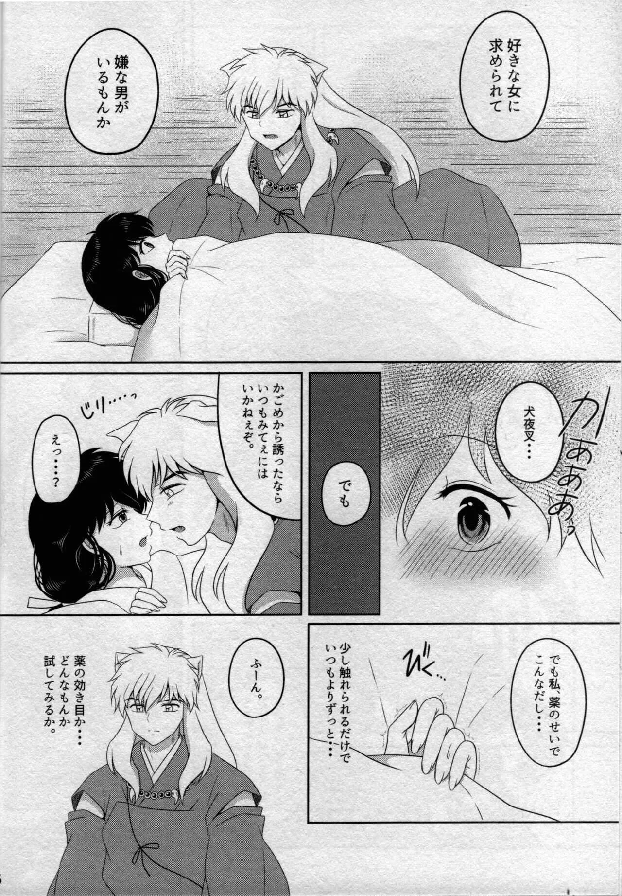 (SUPER25) [べっこあめ。 (べっ子。)] 恋ぐすり (犬夜叉)_10