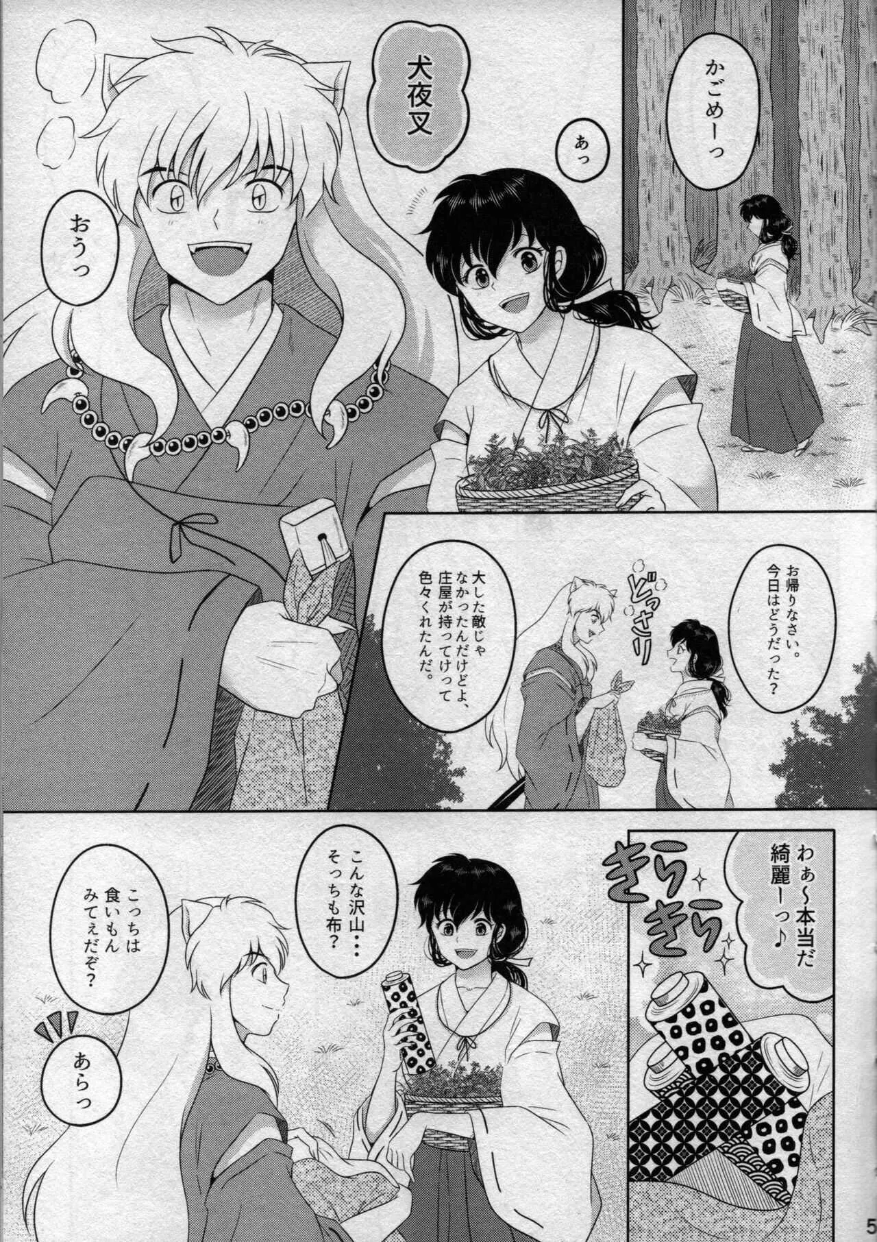 (SUPER25) [べっこあめ。 (べっ子。)] 恋ぐすり (犬夜叉)_3