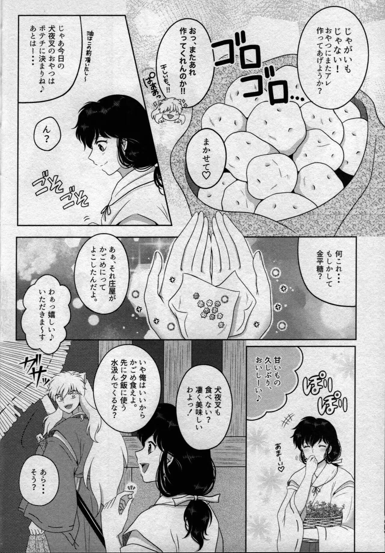 (SUPER25) [べっこあめ。 (べっ子。)] 恋ぐすり (犬夜叉)_4