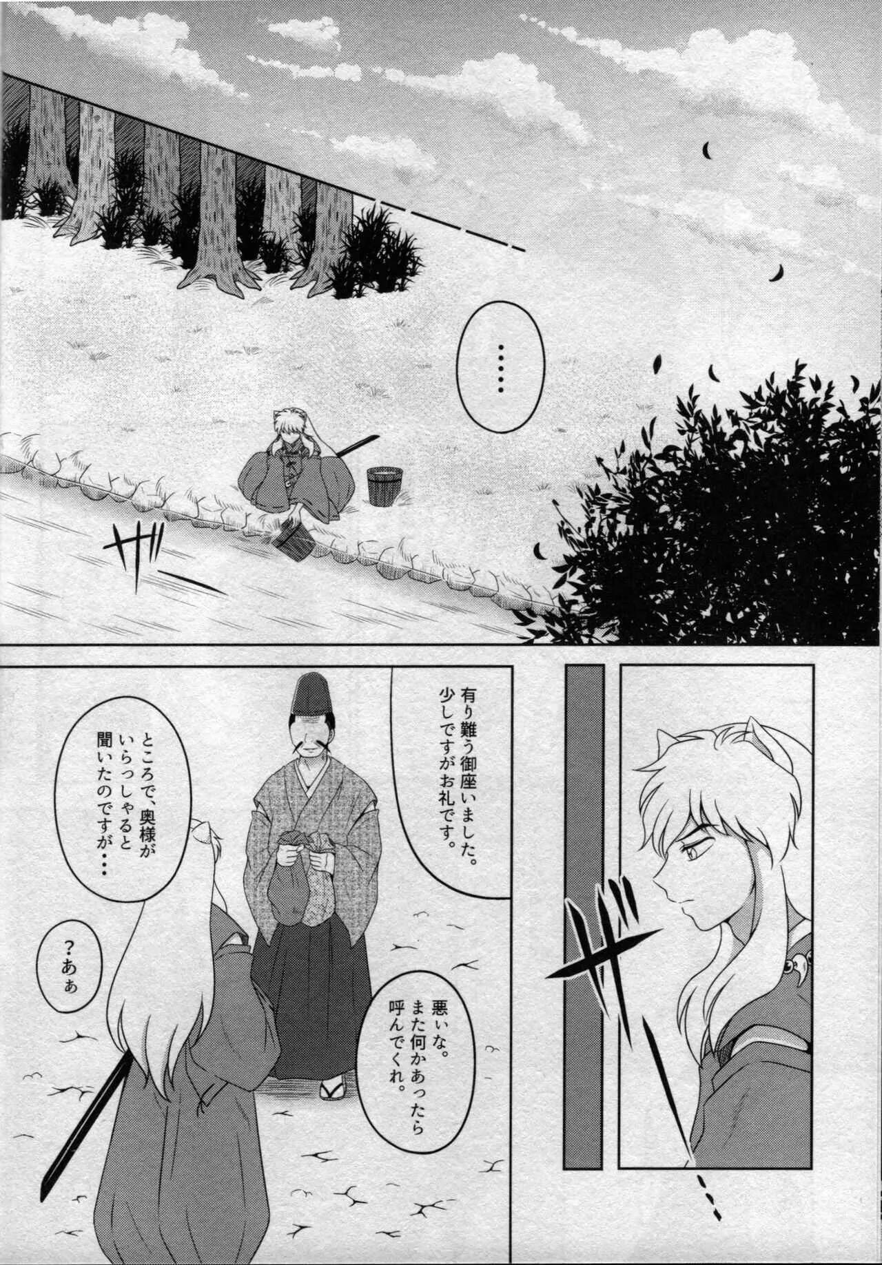 (SUPER25) [べっこあめ。 (べっ子。)] 恋ぐすり (犬夜叉)_5