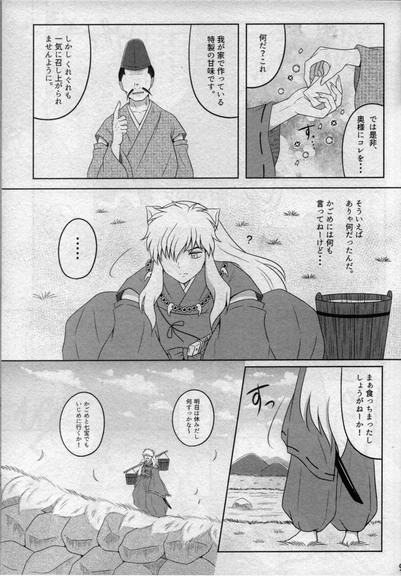 (SUPER25) [べっこあめ。 (べっ子。)] 恋ぐすり (犬夜叉)_6