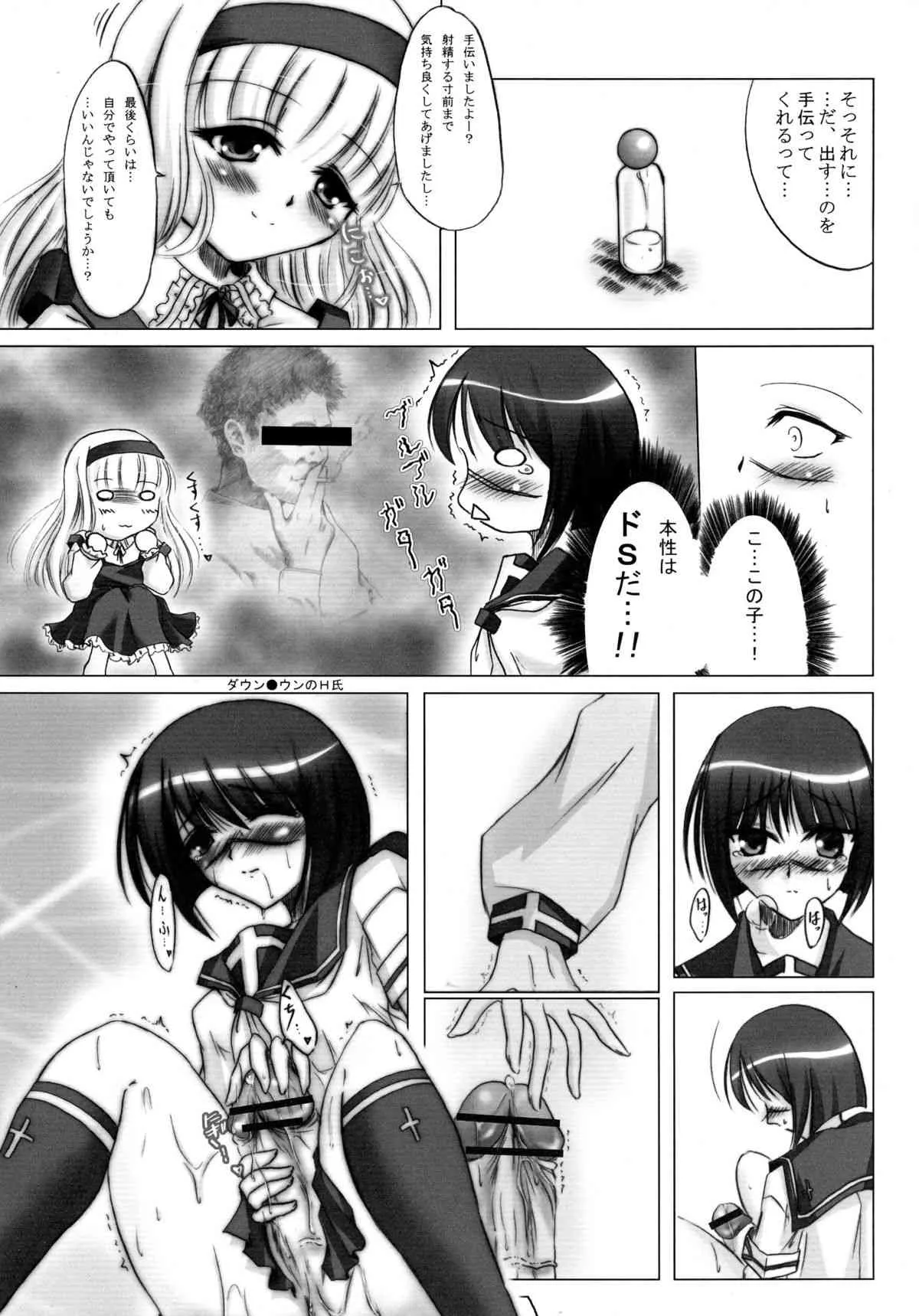 (C72) [C.R’s NEST (俊永まさや, C.R, 雅川佐倉)] Splendid Alchemy (武装錬金)_3