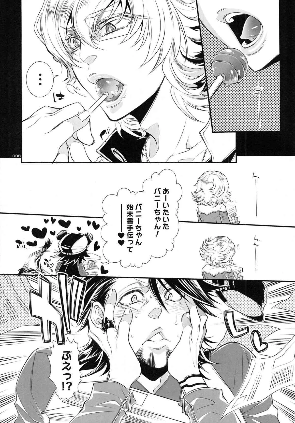 [SADISTIC MARY (服部ミツカ)] バニーちゃんとイイコトしよっか (Tiger & Bunny) [DL版]_6