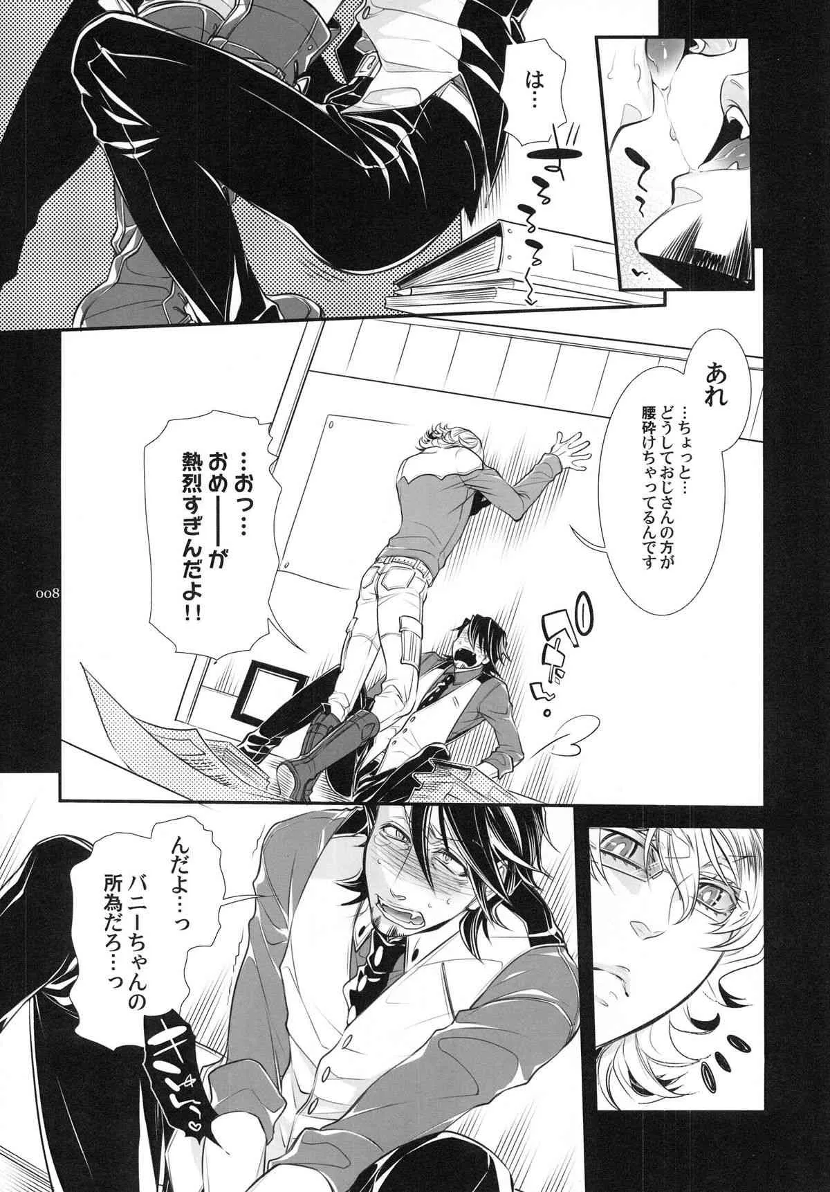 [SADISTIC MARY (服部ミツカ)] バニーちゃんとイイコトしよっか (Tiger & Bunny) [DL版]_8