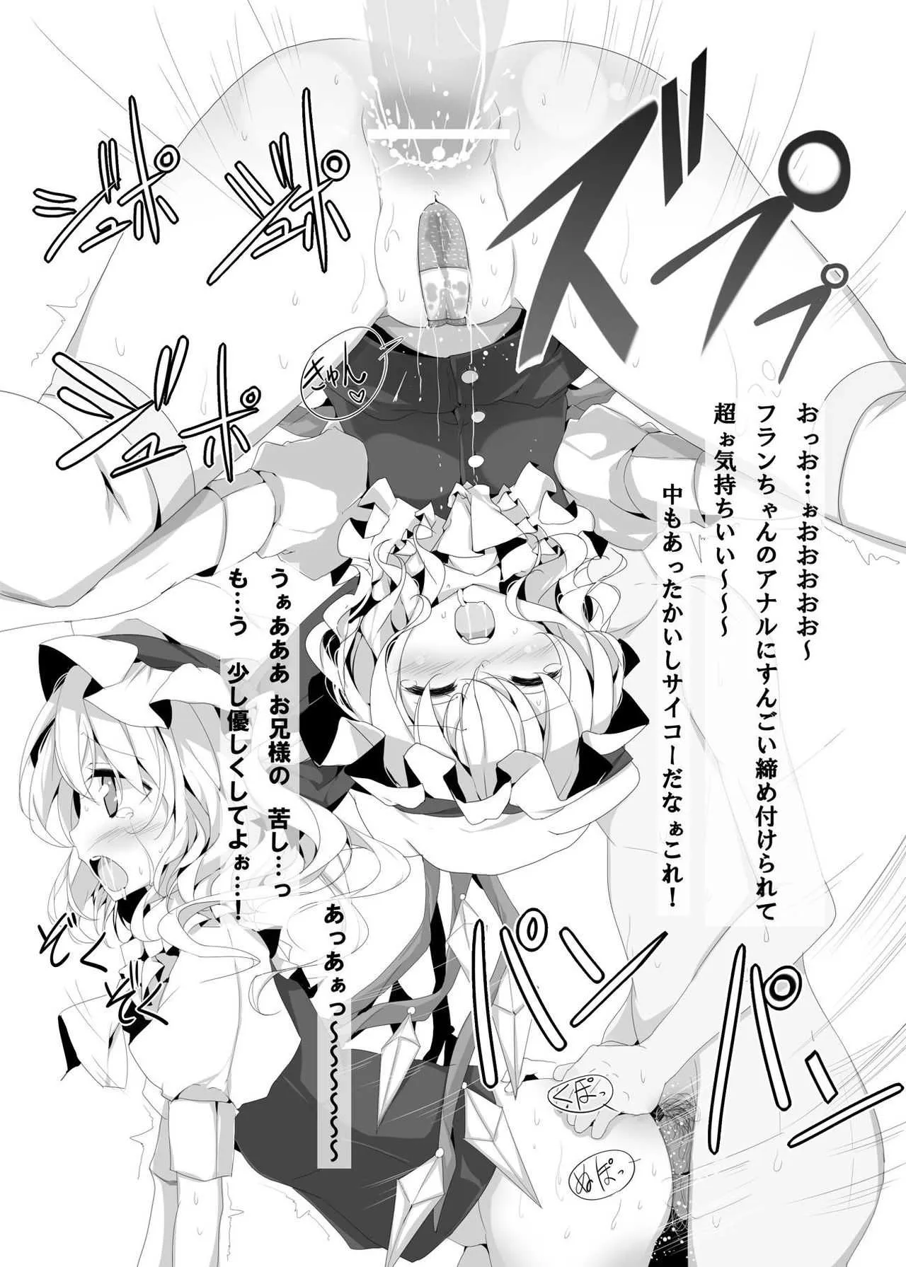 [嘘つき屋 (大嘘)] フランちゃん肛魔狂 (東方Project) [DL版]_3