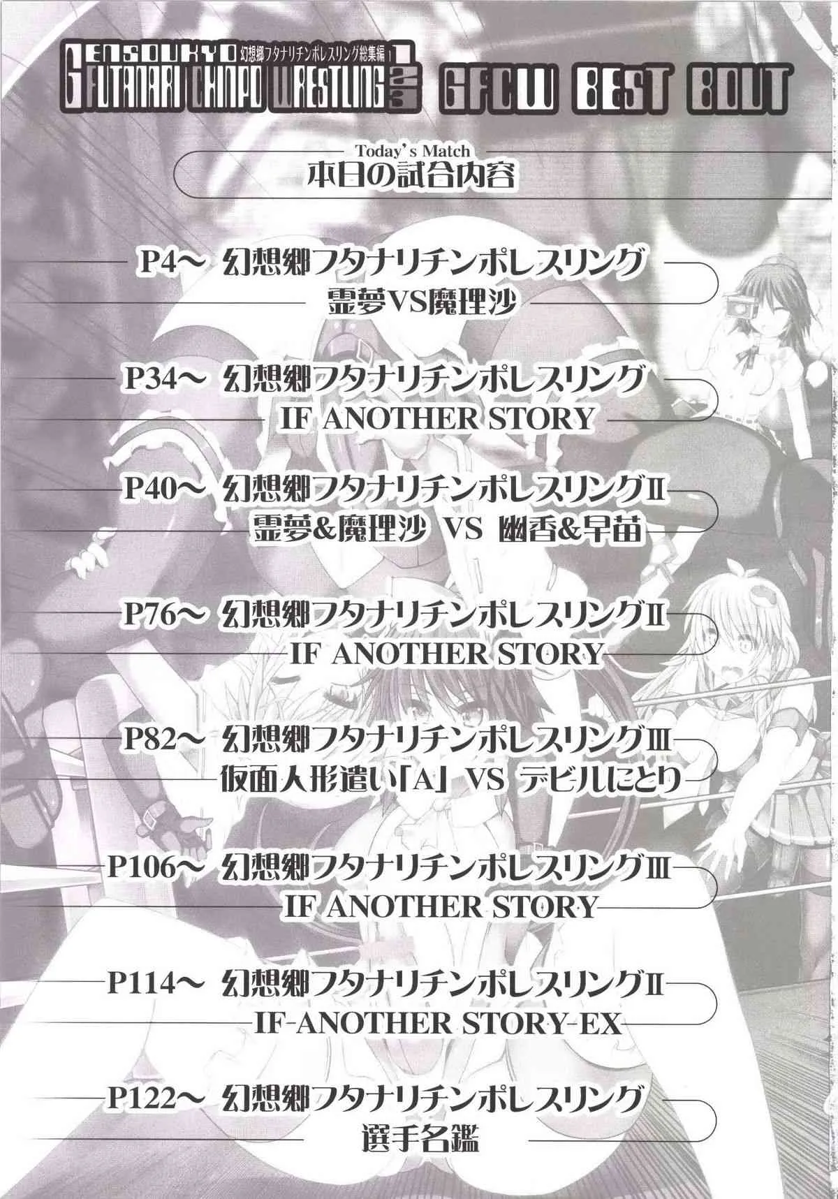 [Stapspats (翡翠石)] 幻想郷フタナリチンポレスリング総集編123 GFCW BEST BOUT (東方Project) [DL版]_3